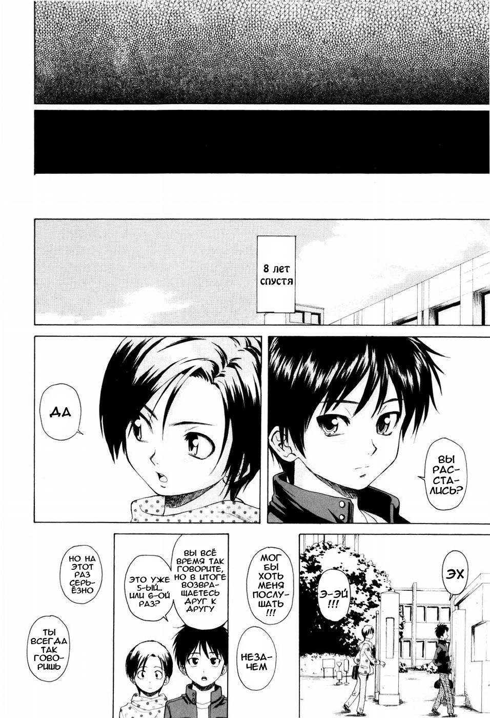 [Fuuga] Otokonoko Onnanoko [Russian] page 145 full