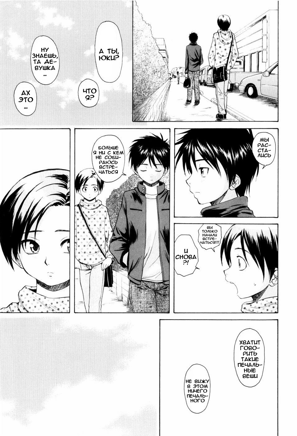 [Fuuga] Otokonoko Onnanoko [Russian] page 146 full