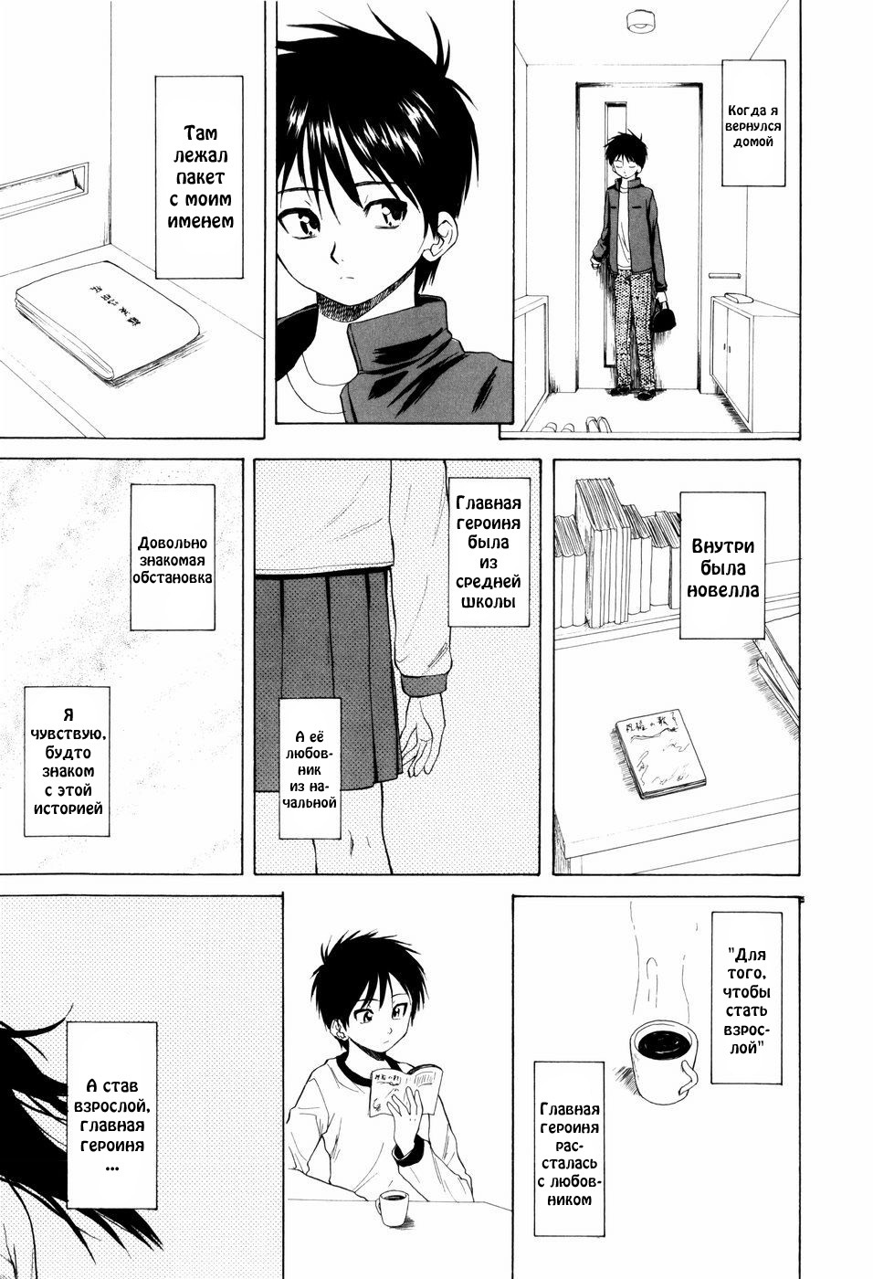 [Fuuga] Otokonoko Onnanoko [Russian] page 147 full