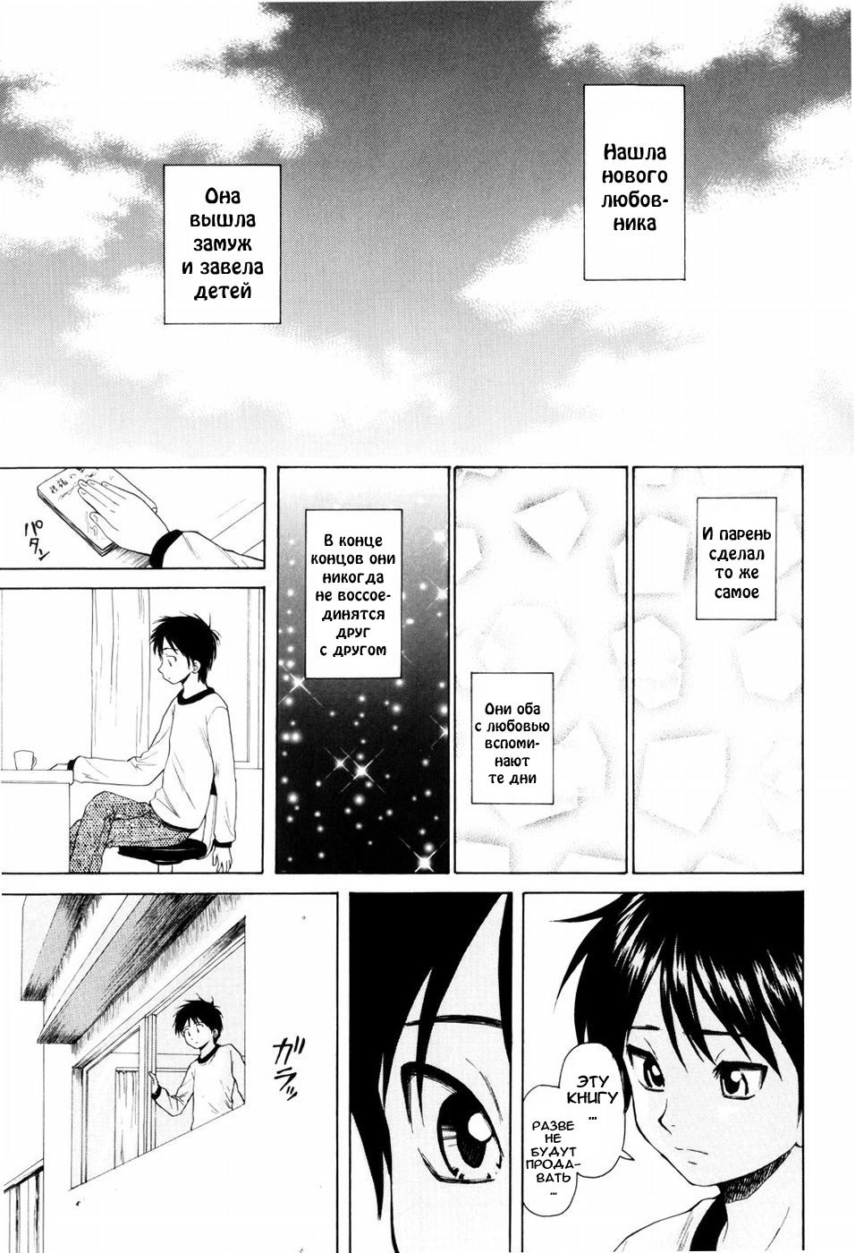 [Fuuga] Otokonoko Onnanoko [Russian] page 148 full