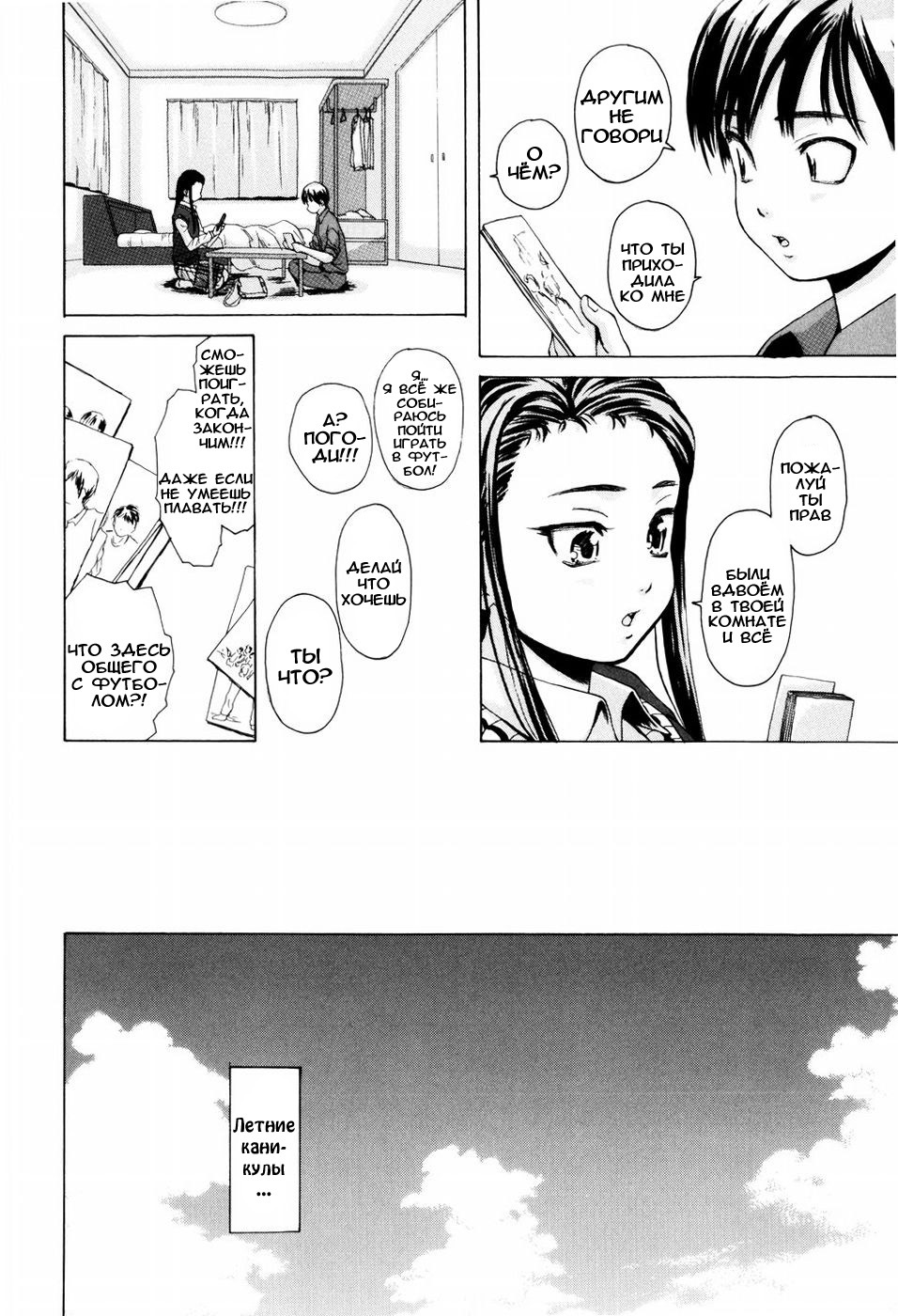 [Fuuga] Otokonoko Onnanoko [Russian] page 15 full