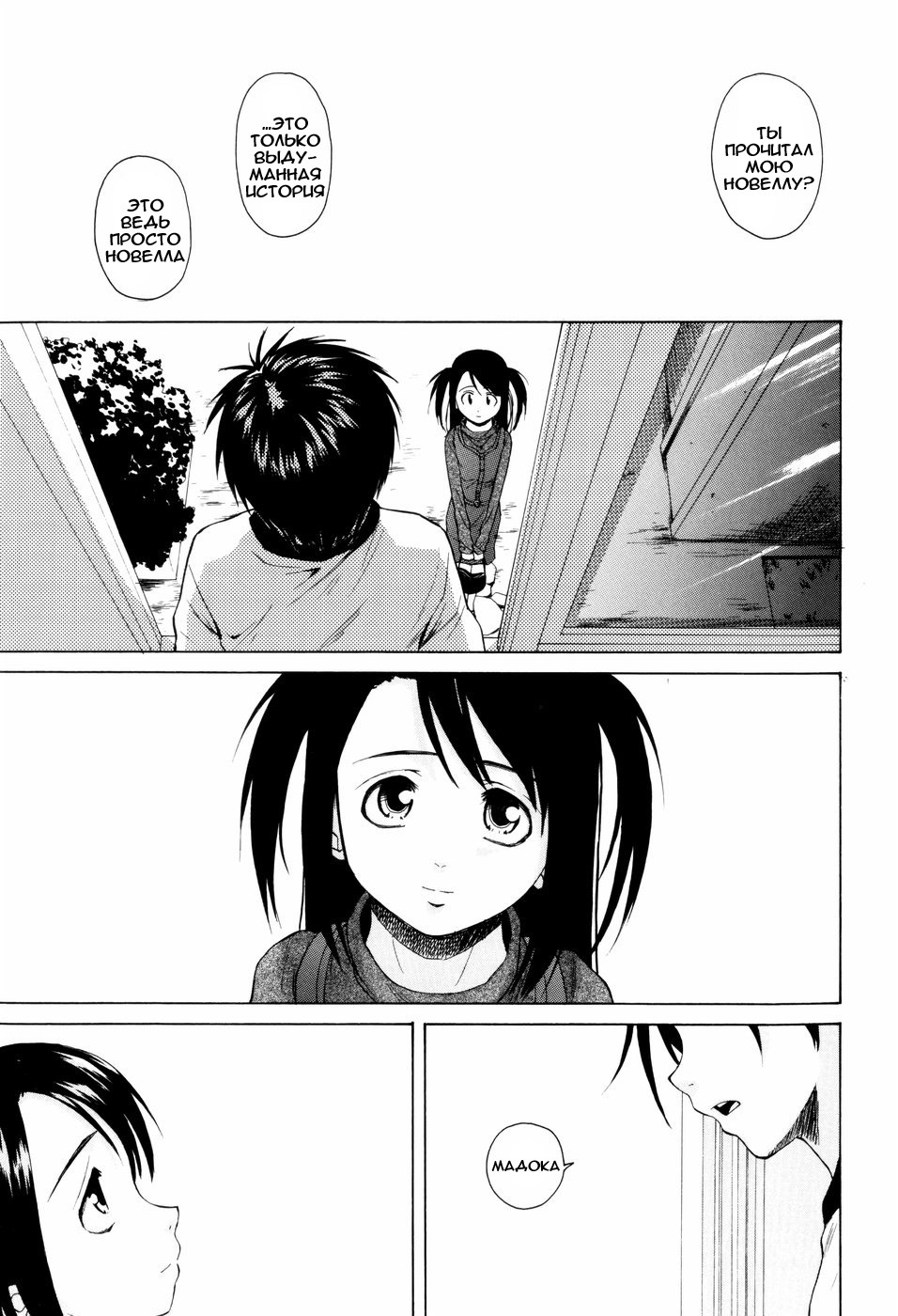 [Fuuga] Otokonoko Onnanoko [Russian] page 150 full
