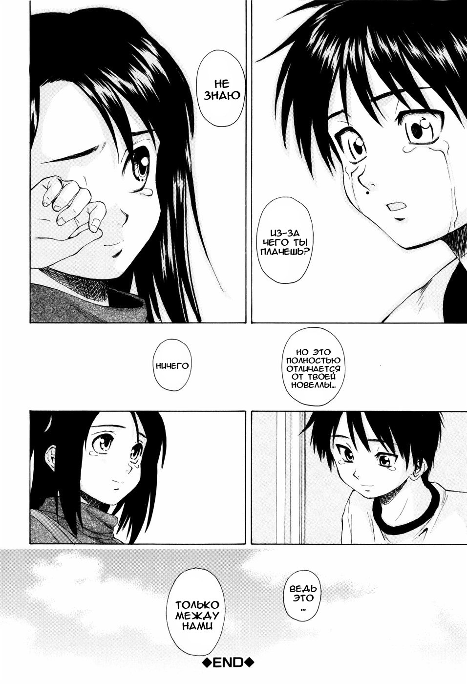 [Fuuga] Otokonoko Onnanoko [Russian] page 153 full