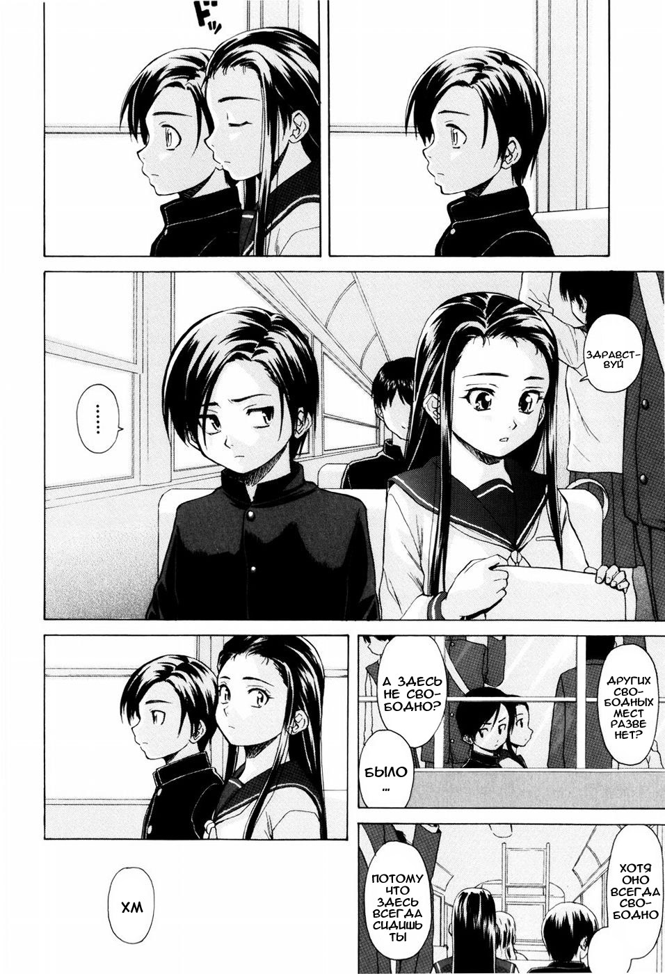[Fuuga] Otokonoko Onnanoko [Russian] page 157 full