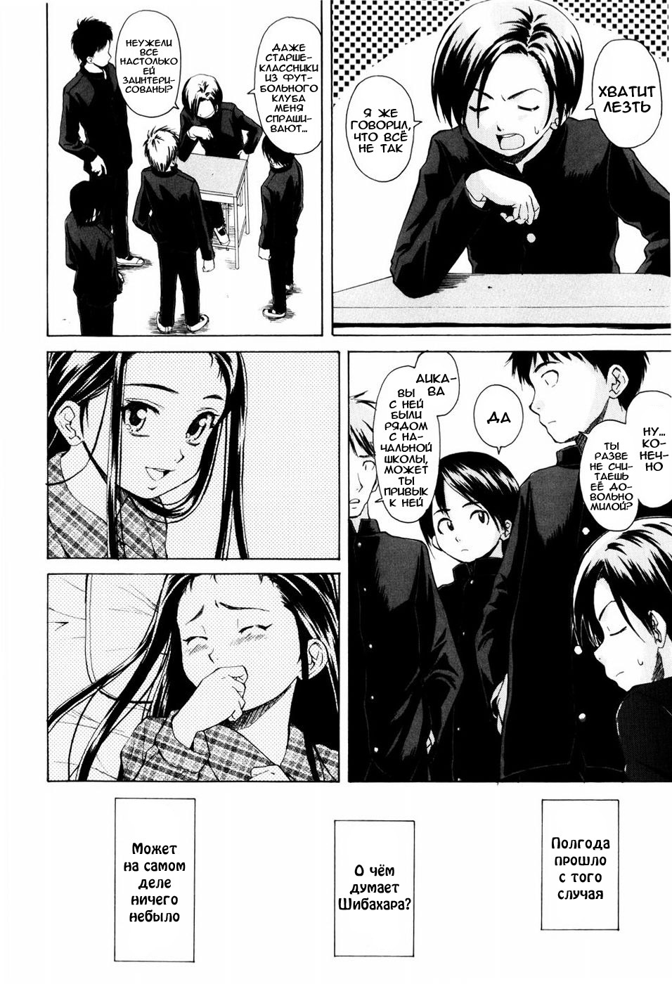 [Fuuga] Otokonoko Onnanoko [Russian] page 159 full