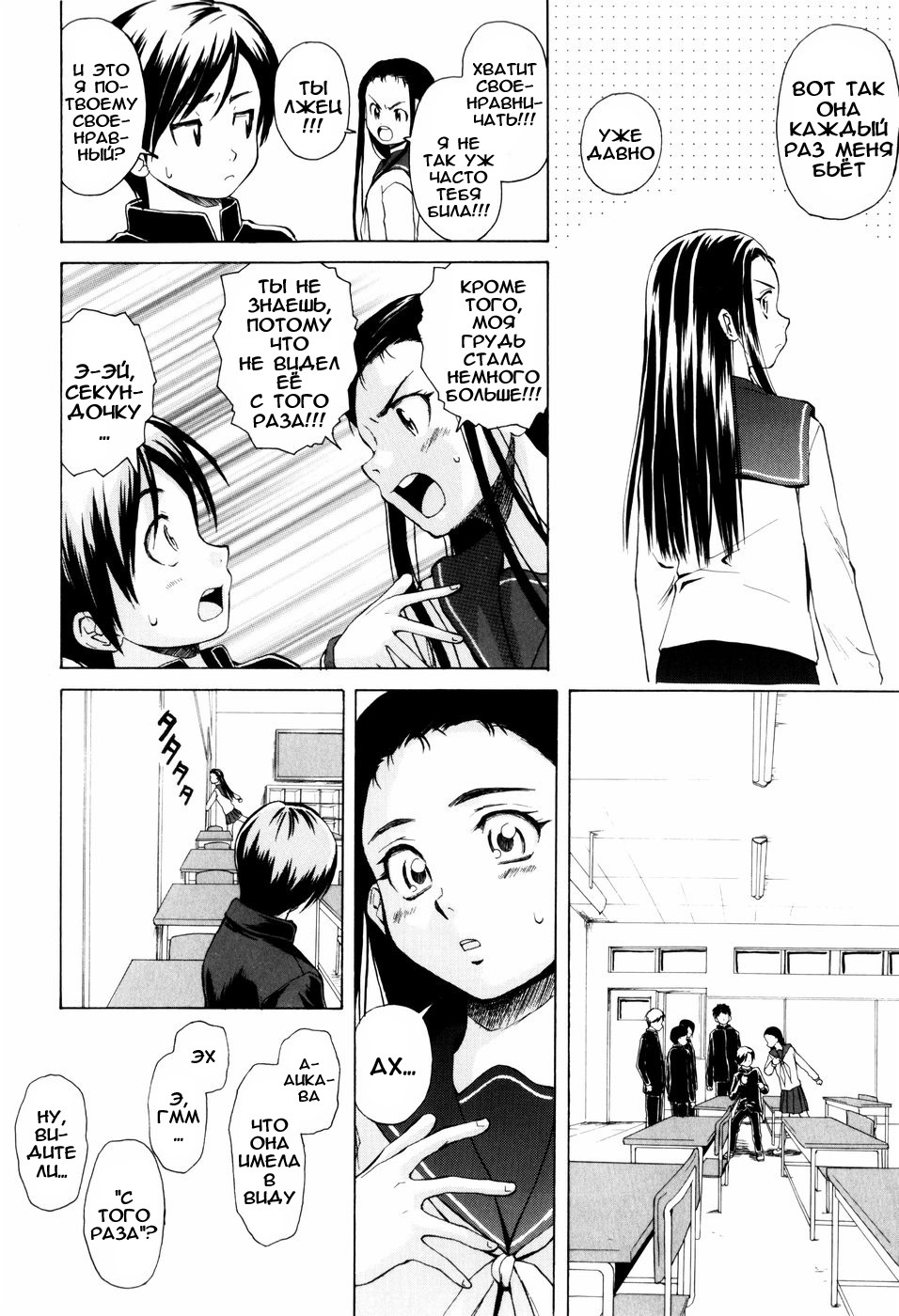 [Fuuga] Otokonoko Onnanoko [Russian] page 161 full