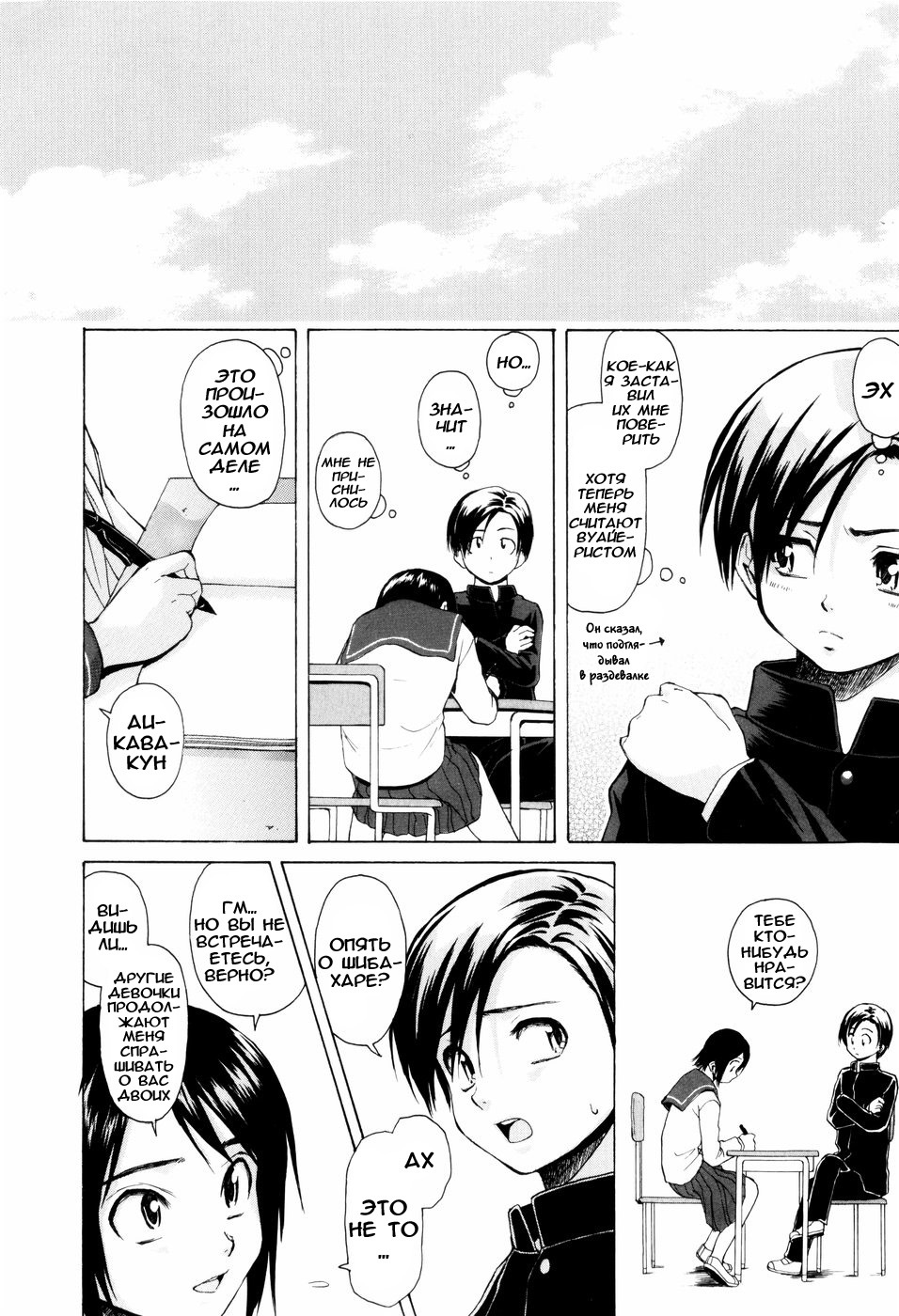 [Fuuga] Otokonoko Onnanoko [Russian] page 162 full