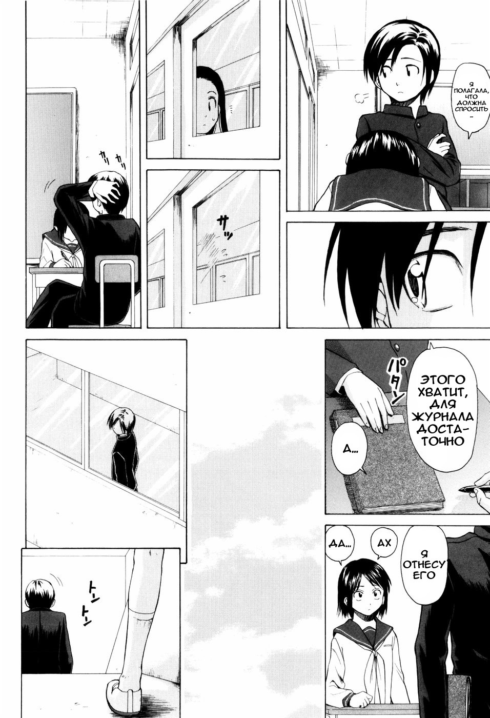 [Fuuga] Otokonoko Onnanoko [Russian] page 163 full