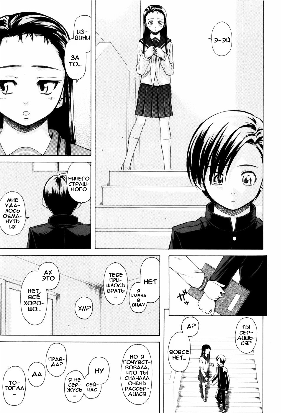 [Fuuga] Otokonoko Onnanoko [Russian] page 164 full