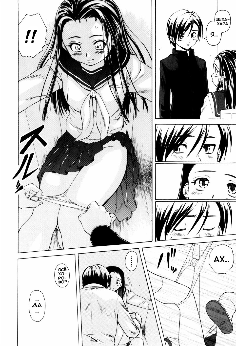 [Fuuga] Otokonoko Onnanoko [Russian] page 171 full