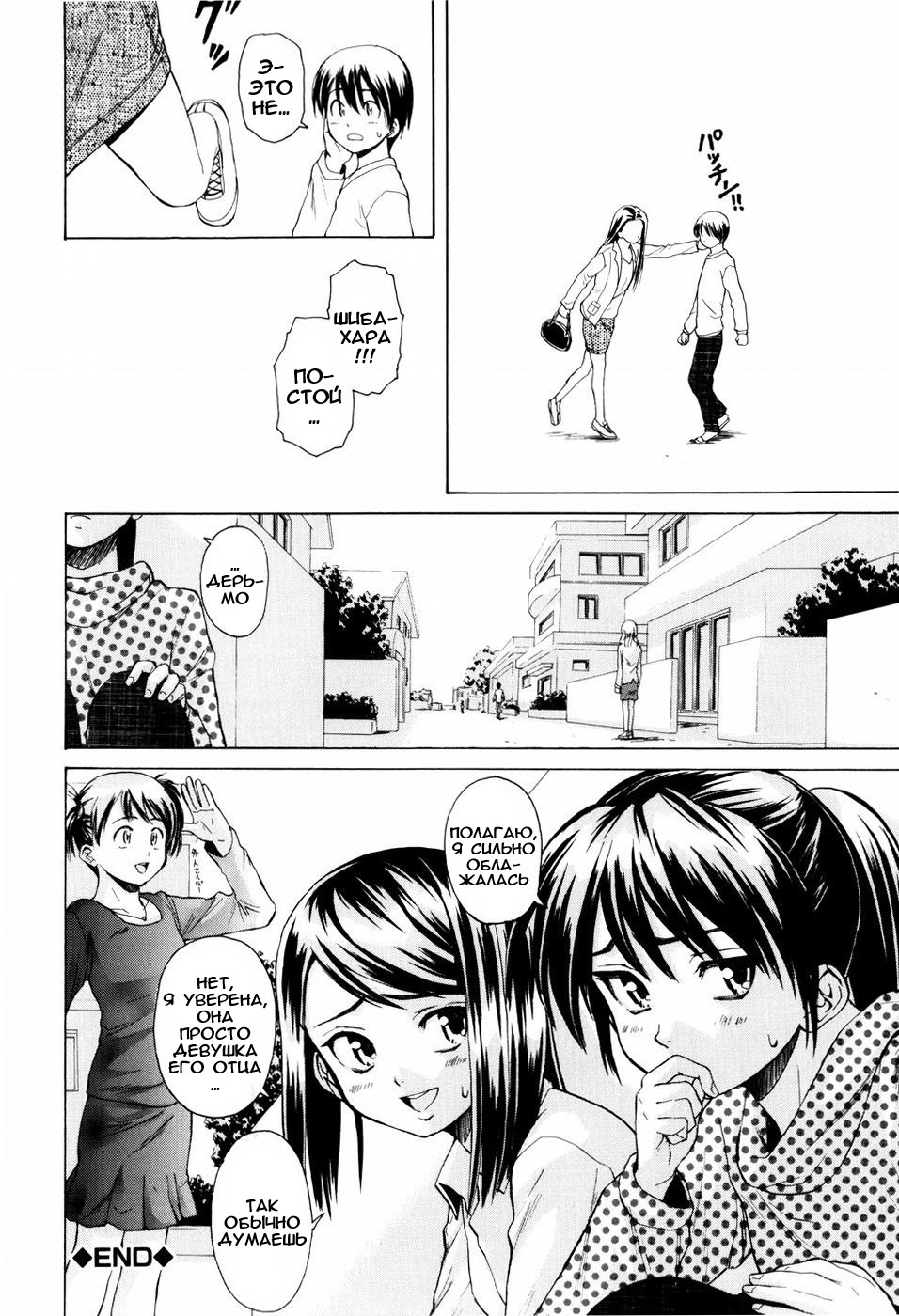 [Fuuga] Otokonoko Onnanoko [Russian] page 187 full