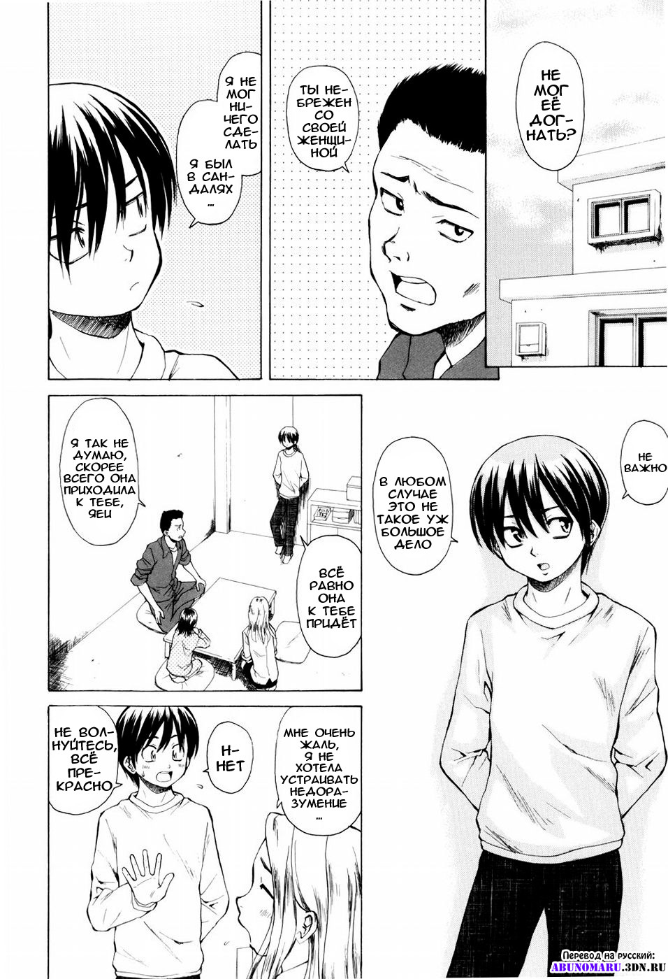 [Fuuga] Otokonoko Onnanoko [Russian] page 189 full