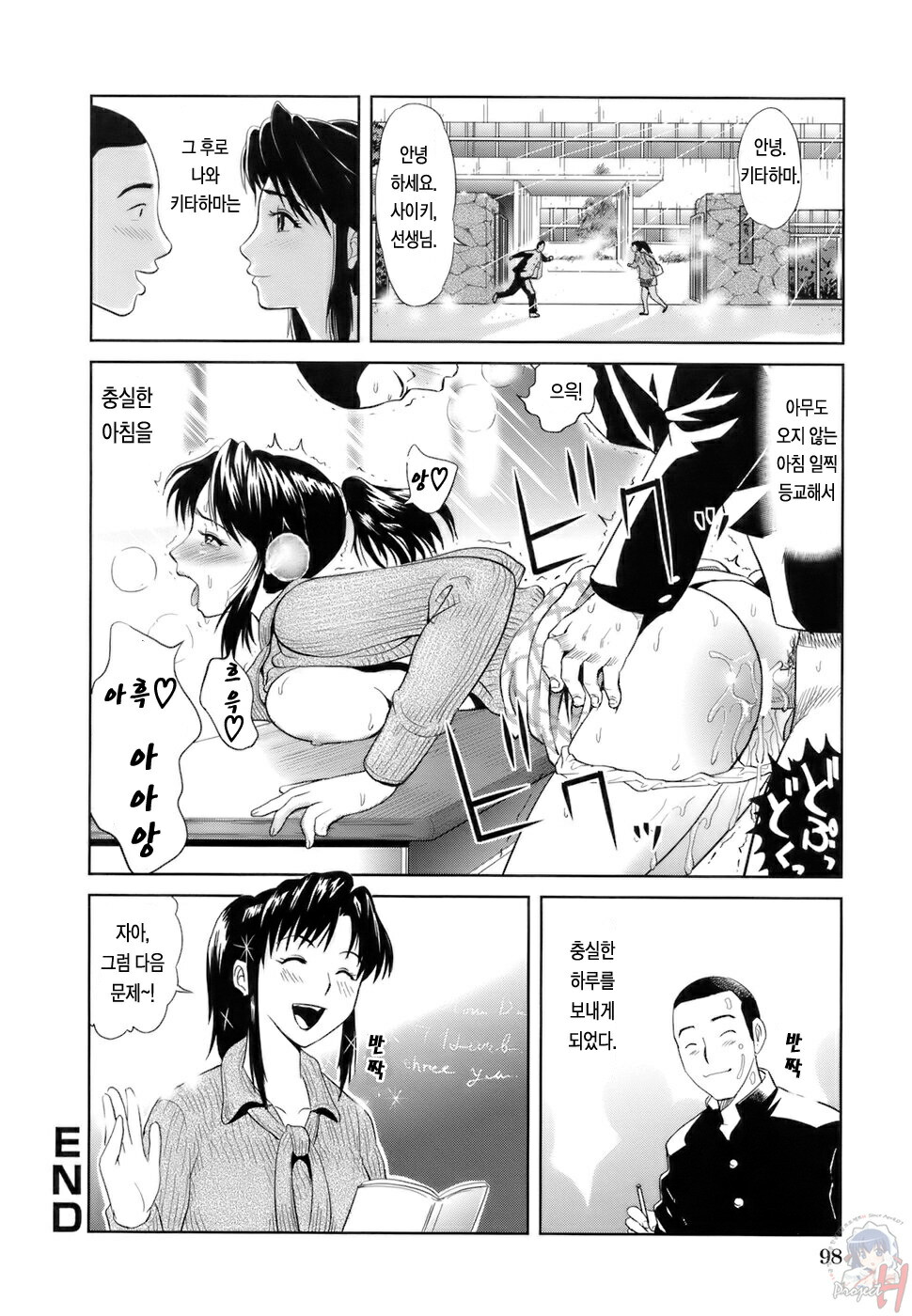 [Kamakiri] Gokkun HONEY [korean] page 101 full