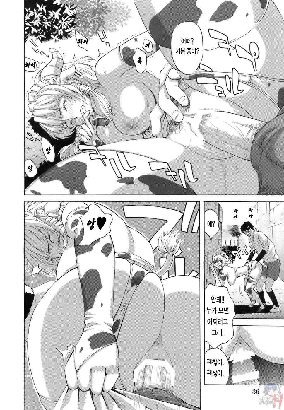 [Kamakiri] Gokkun HONEY [korean] page 39 full