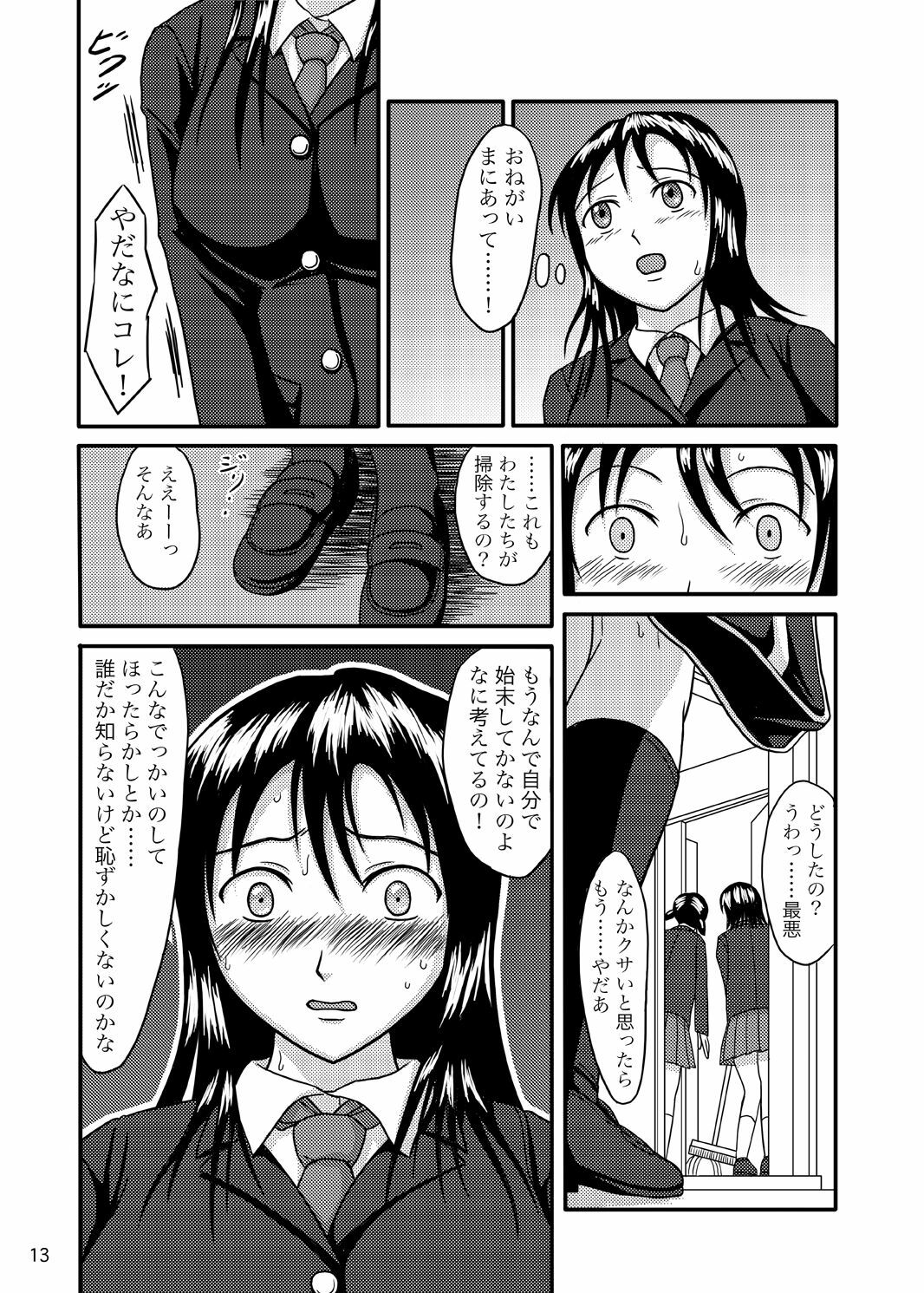(C76) [Namiroji (Shiina Nami)] Chanto Toilet de Shimashou page 12 full