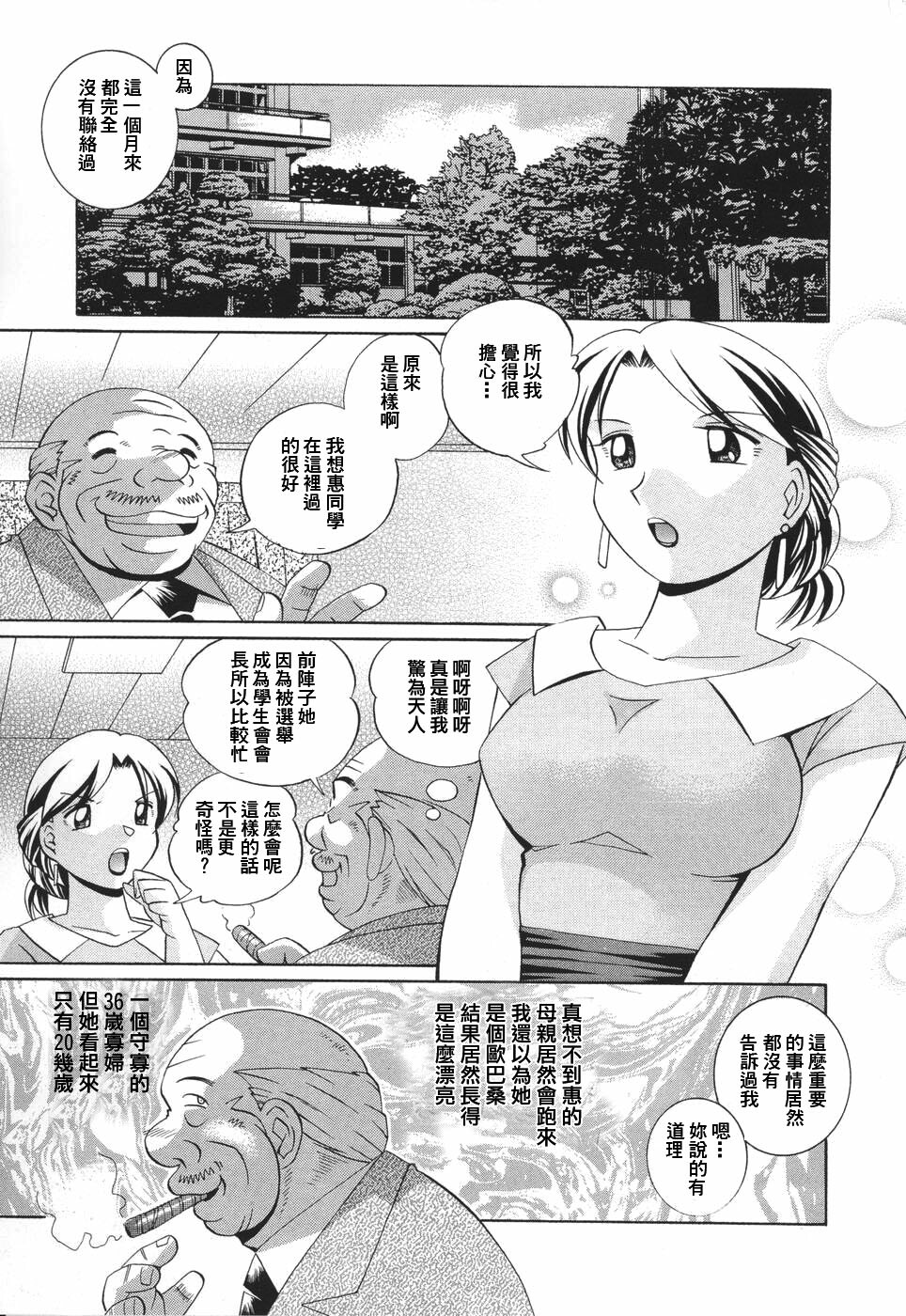 [Chuuka Naruto] Sennou Gakuen [Chinese] page 135 full