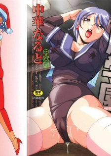 [Chuuka Naruto] Sennou Gakuen [Chinese]