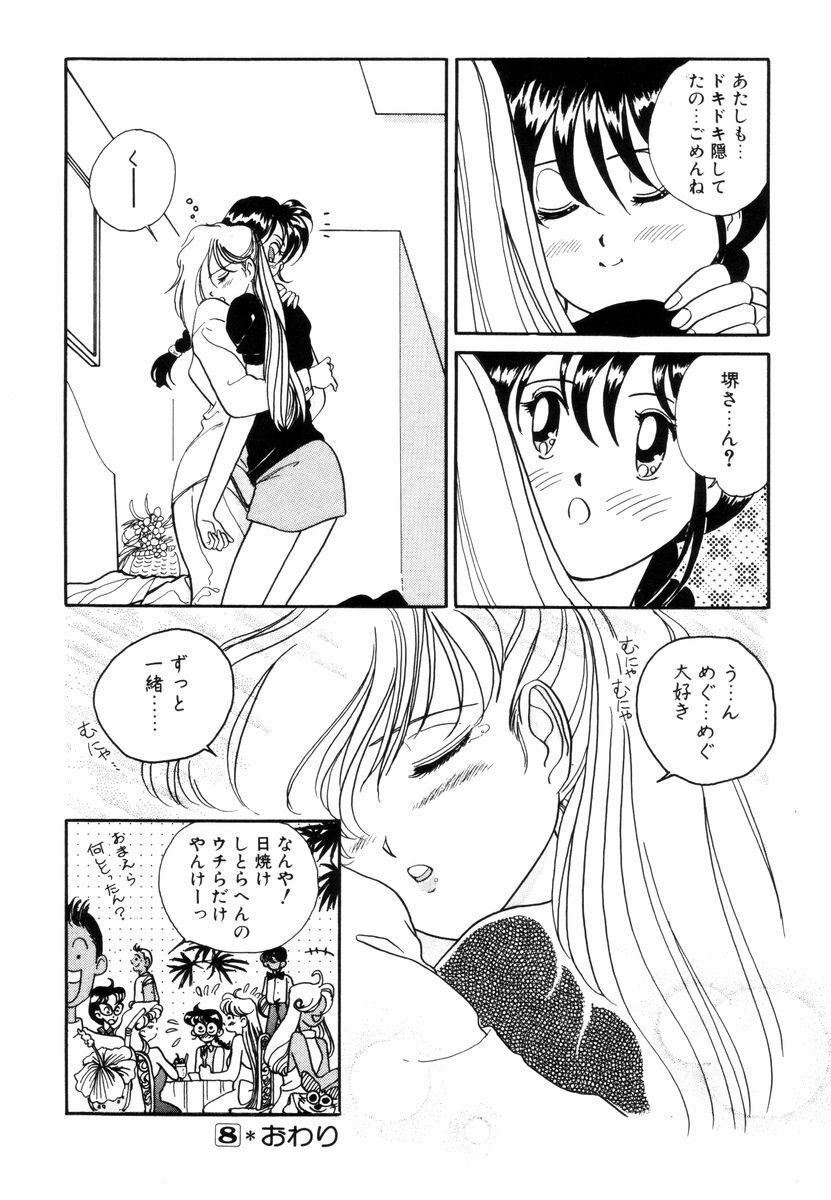 [Sano Takashi] Pretty Tough page 137 full