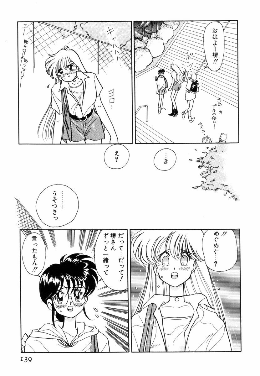 [Sano Takashi] Pretty Tough page 142 full
