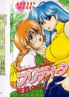 [Sano Takashi] Pretty Tough