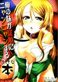 (C79) [TAROTS (Sawano Akira)] Ore no Imouto ga Juujun ni Nyannyan Suru Ecchi na Hon | An Erotic Book With My Sister Obediently Meowing (Ore no Imouto ga Konna ni Kawaii Wake ga Nai) [English]