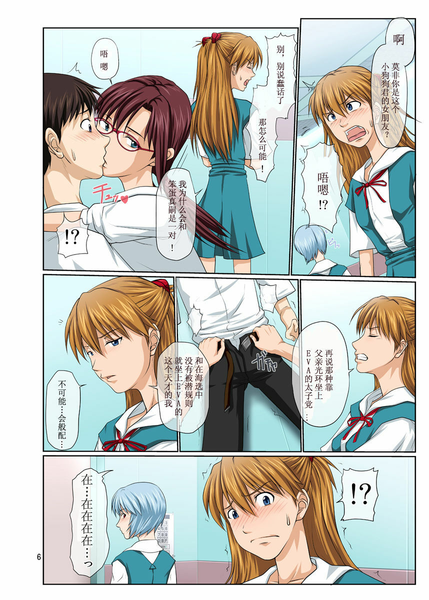 [Toyatei (Toyama Kousei)] Youkoso! NERV Elevator e Full Color Ban (Neon Genesis Evangelion) [Chinese] [冬乳汉化组] [Digital] page 6 full