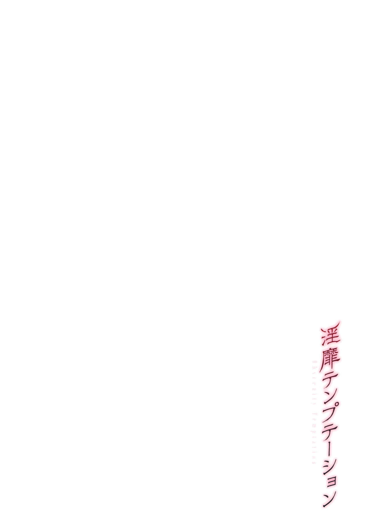 [Inkey] Inbi Temptation [English] {doujin-moe.us} page 77 full