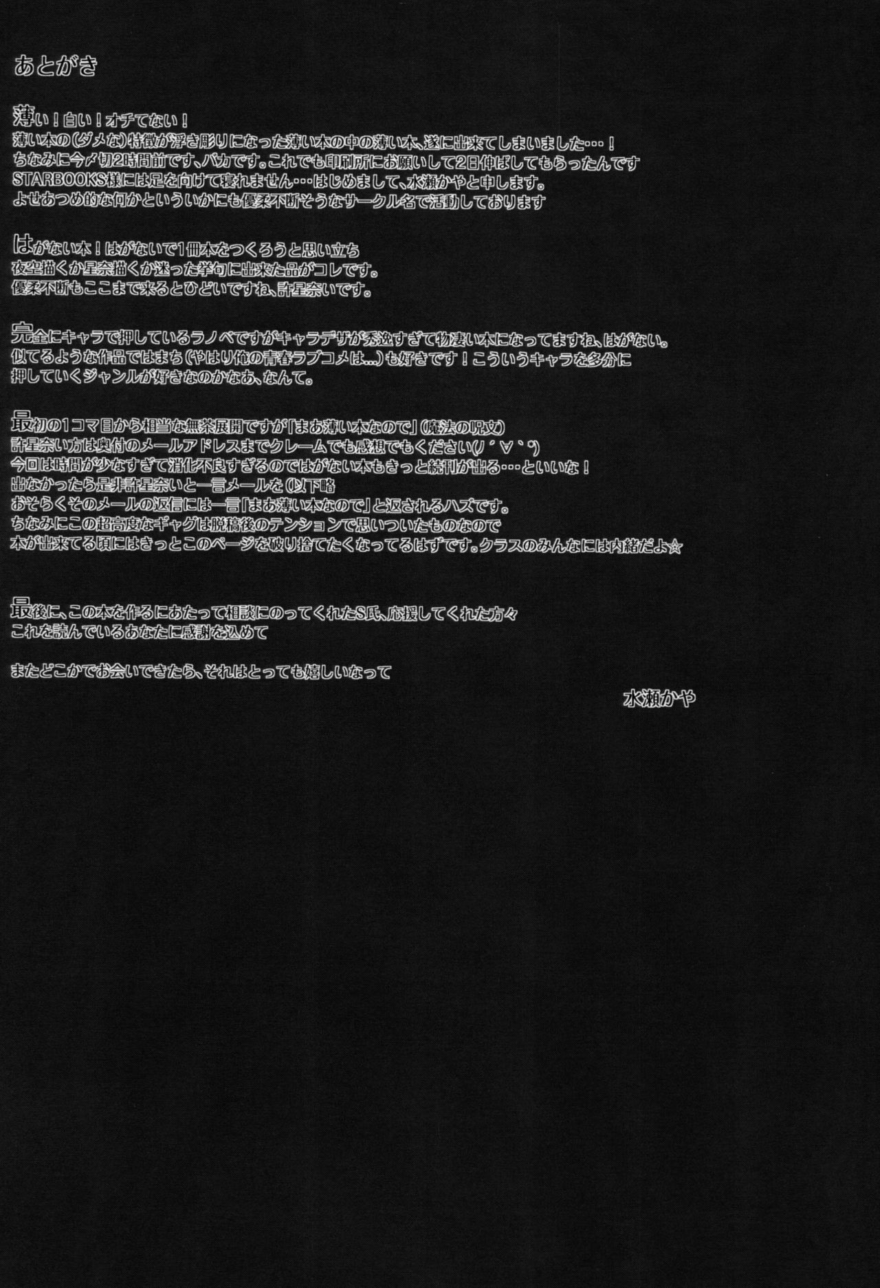 (COMIC1☆5) [Yoseatsume Tekina Nanika (Minase Kaya)] Sena to Yozora to ××× (Boku wa Tomodachi ga Sukunai) [Digital] page 17 full