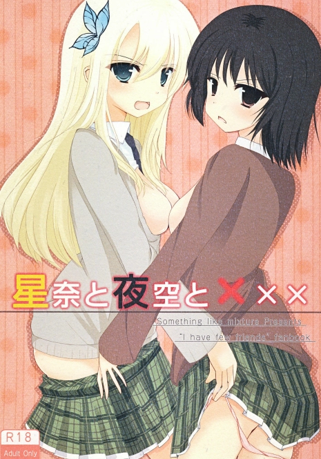 (COMIC1☆5) [Yoseatsume Tekina Nanika (Minase Kaya)] Sena to Yozora to ××× (Boku wa Tomodachi ga Sukunai) [Digital]
