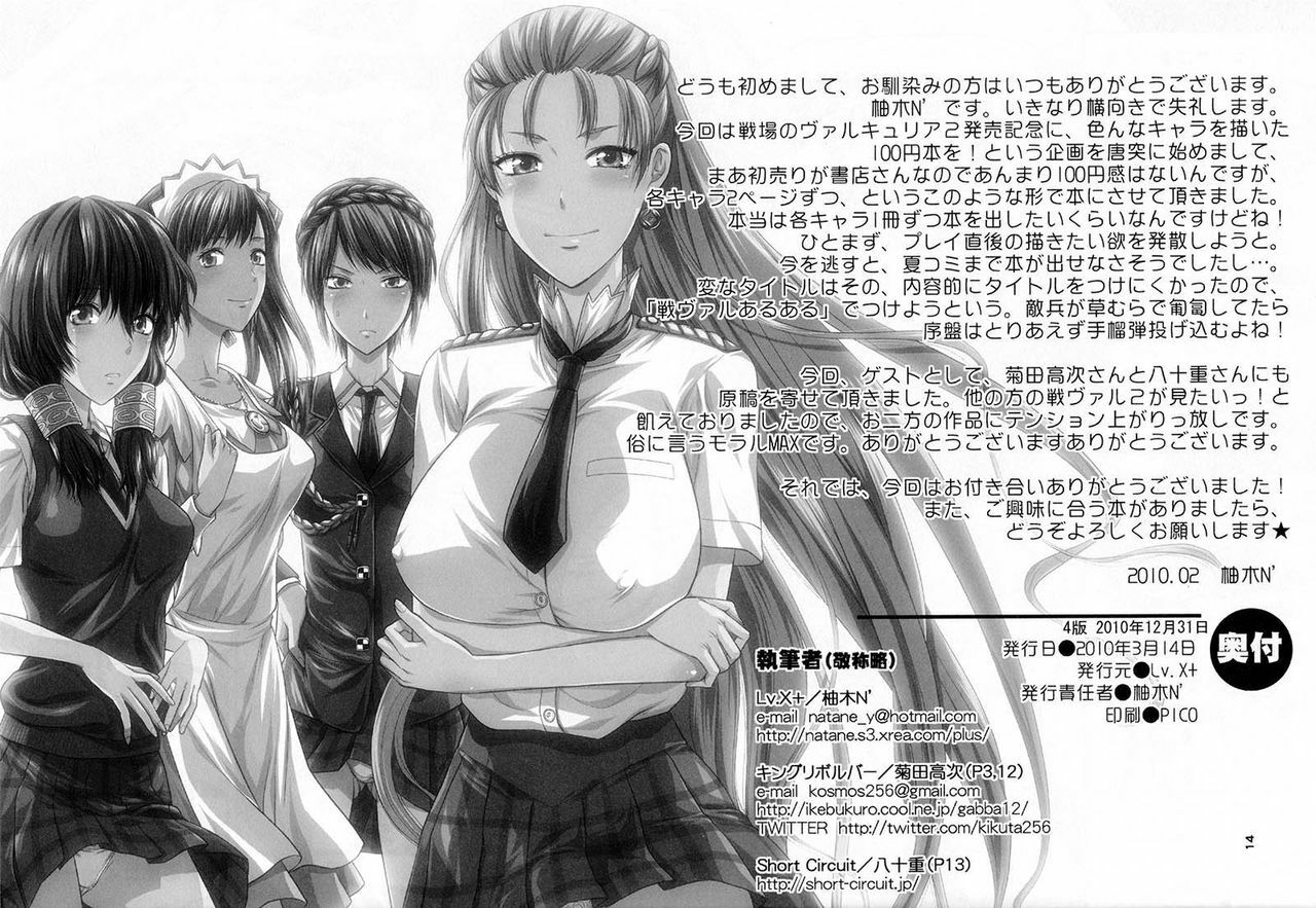 [Lv.X+ (Yuzuki N Dash)] Hofukuzenshin to Shuryuudan (Senjou no Valkyria 2) page 15 full