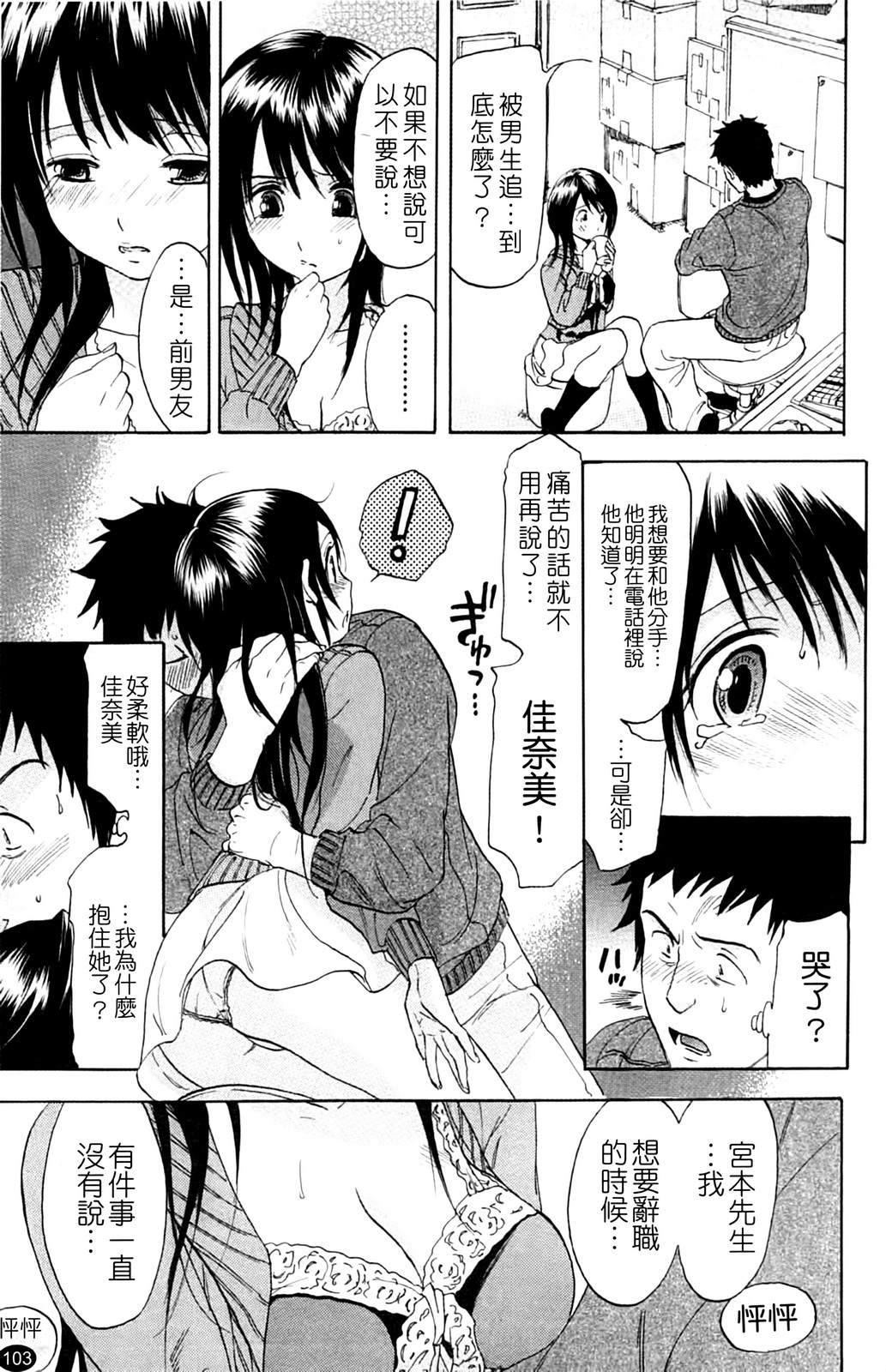 [Onda Chiro] Inmitsu Chirorhythm [Chinese] page 108 full