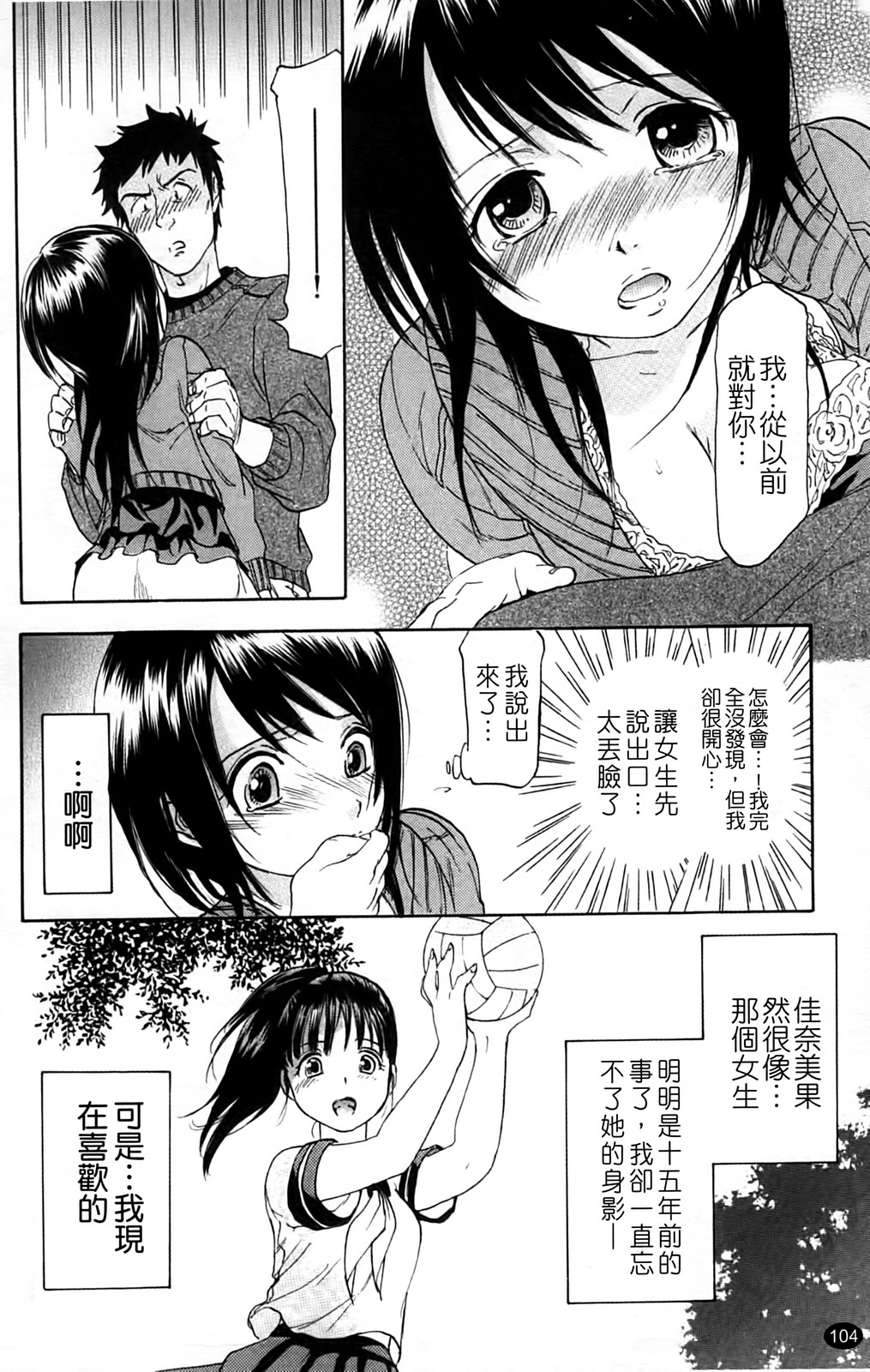 [Onda Chiro] Inmitsu Chirorhythm [Chinese] page 109 full