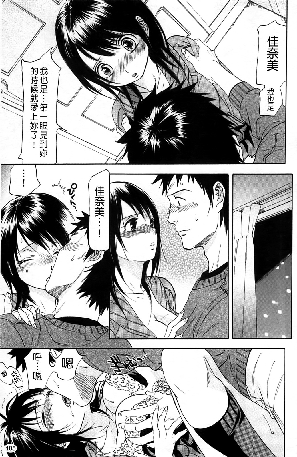 [Onda Chiro] Inmitsu Chirorhythm [Chinese] page 110 full