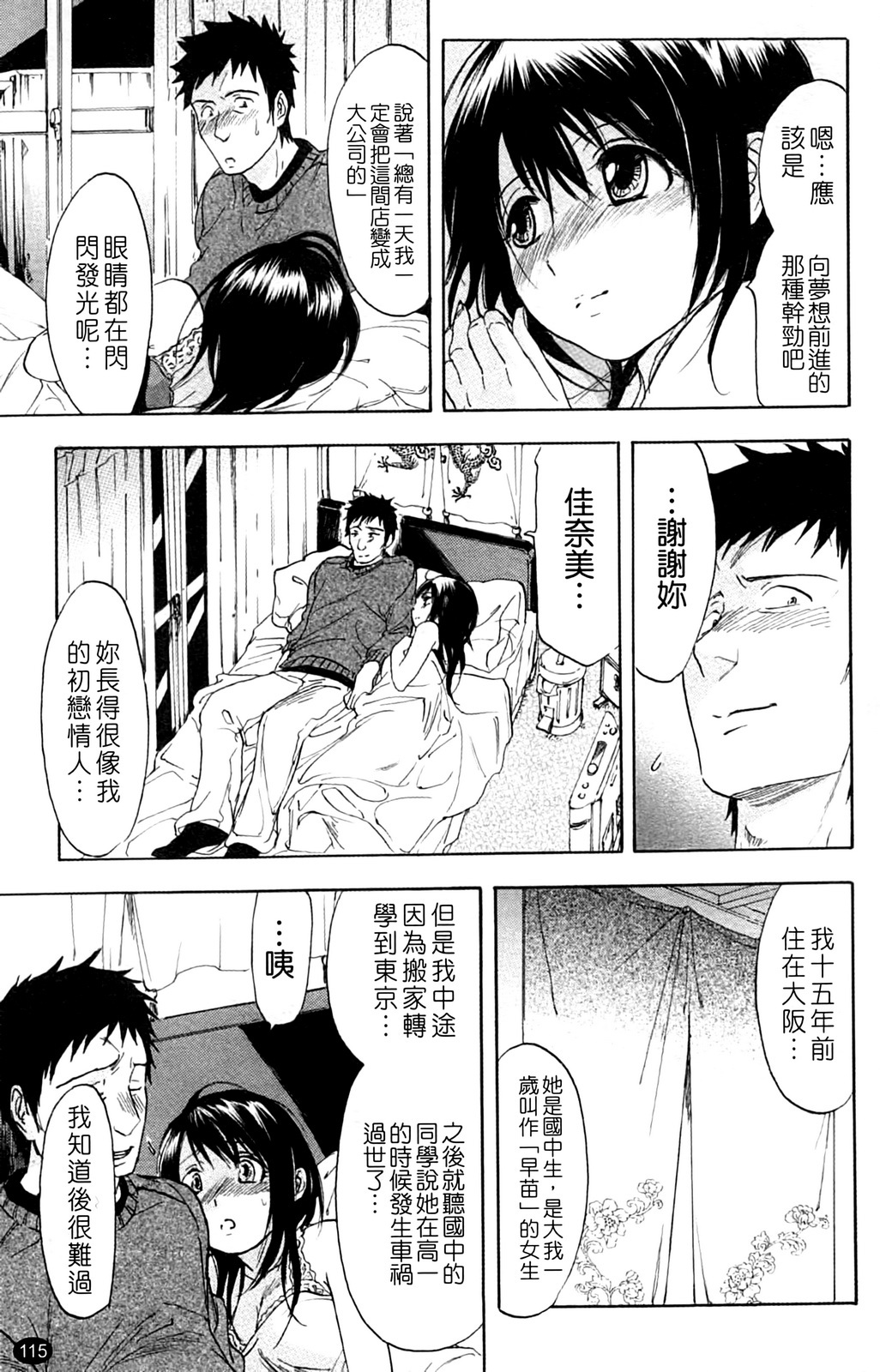 [Onda Chiro] Inmitsu Chirorhythm [Chinese] page 120 full