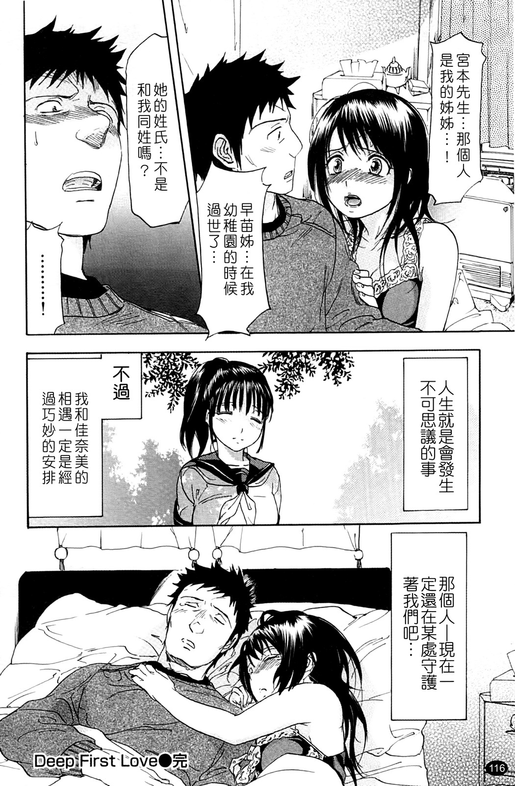 [Onda Chiro] Inmitsu Chirorhythm [Chinese] page 121 full