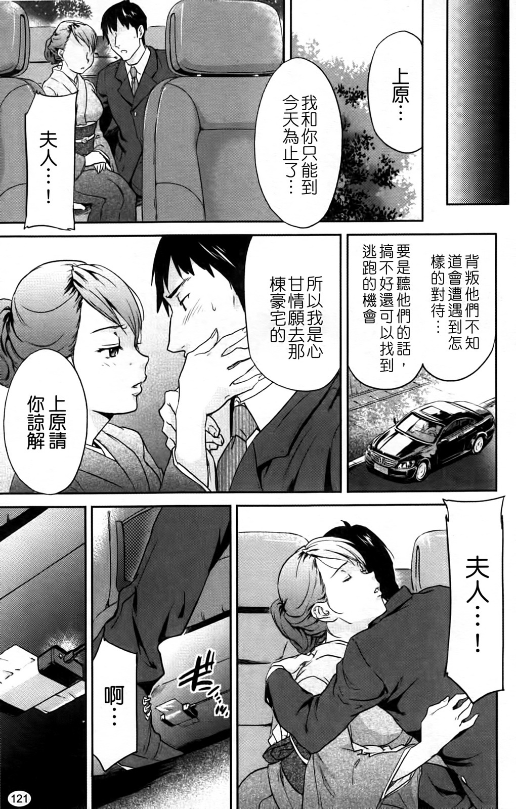 [Onda Chiro] Inmitsu Chirorhythm [Chinese] page 126 full