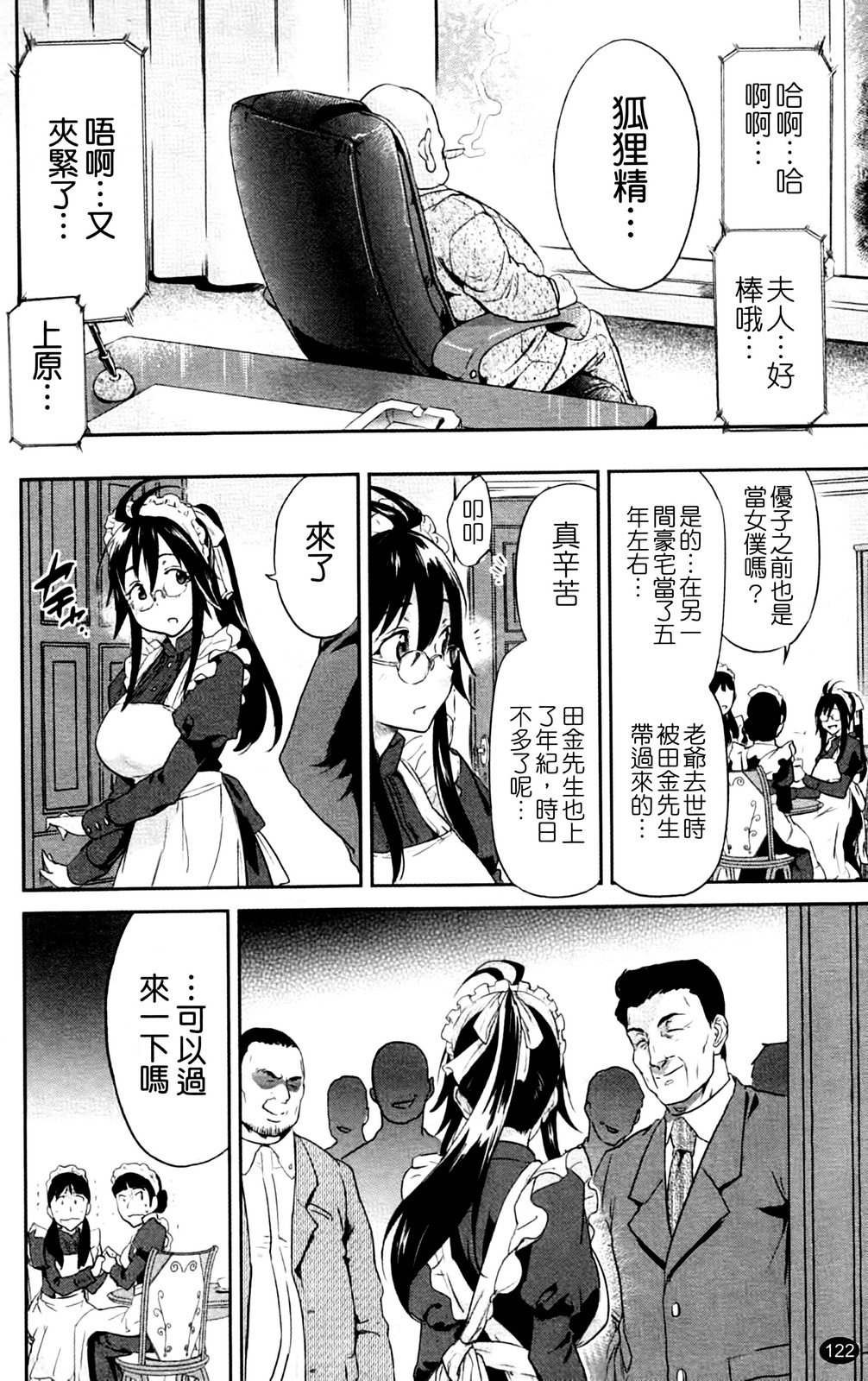 [Onda Chiro] Inmitsu Chirorhythm [Chinese] page 127 full