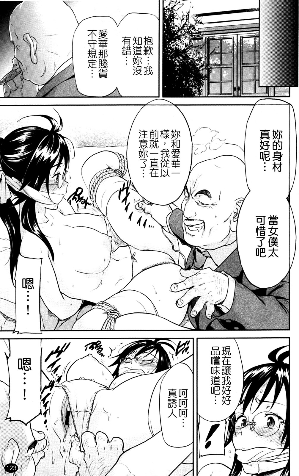 [Onda Chiro] Inmitsu Chirorhythm [Chinese] page 128 full