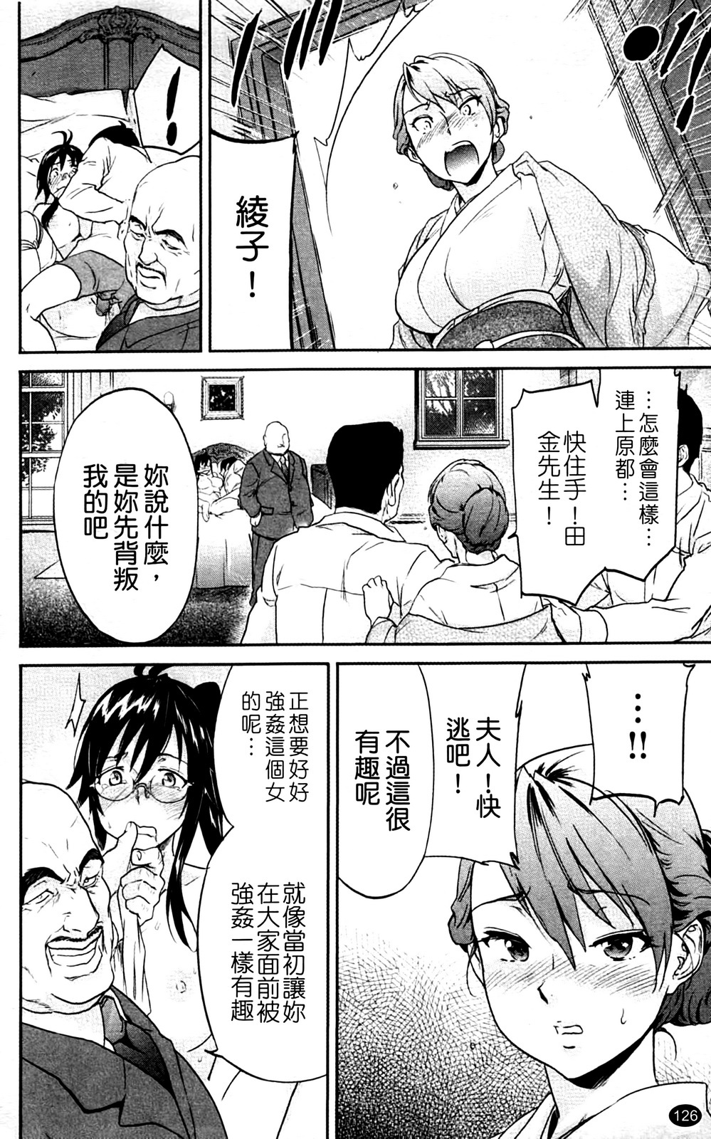 [Onda Chiro] Inmitsu Chirorhythm [Chinese] page 131 full