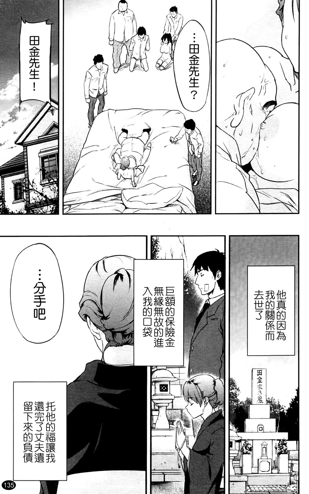 [Onda Chiro] Inmitsu Chirorhythm [Chinese] page 140 full
