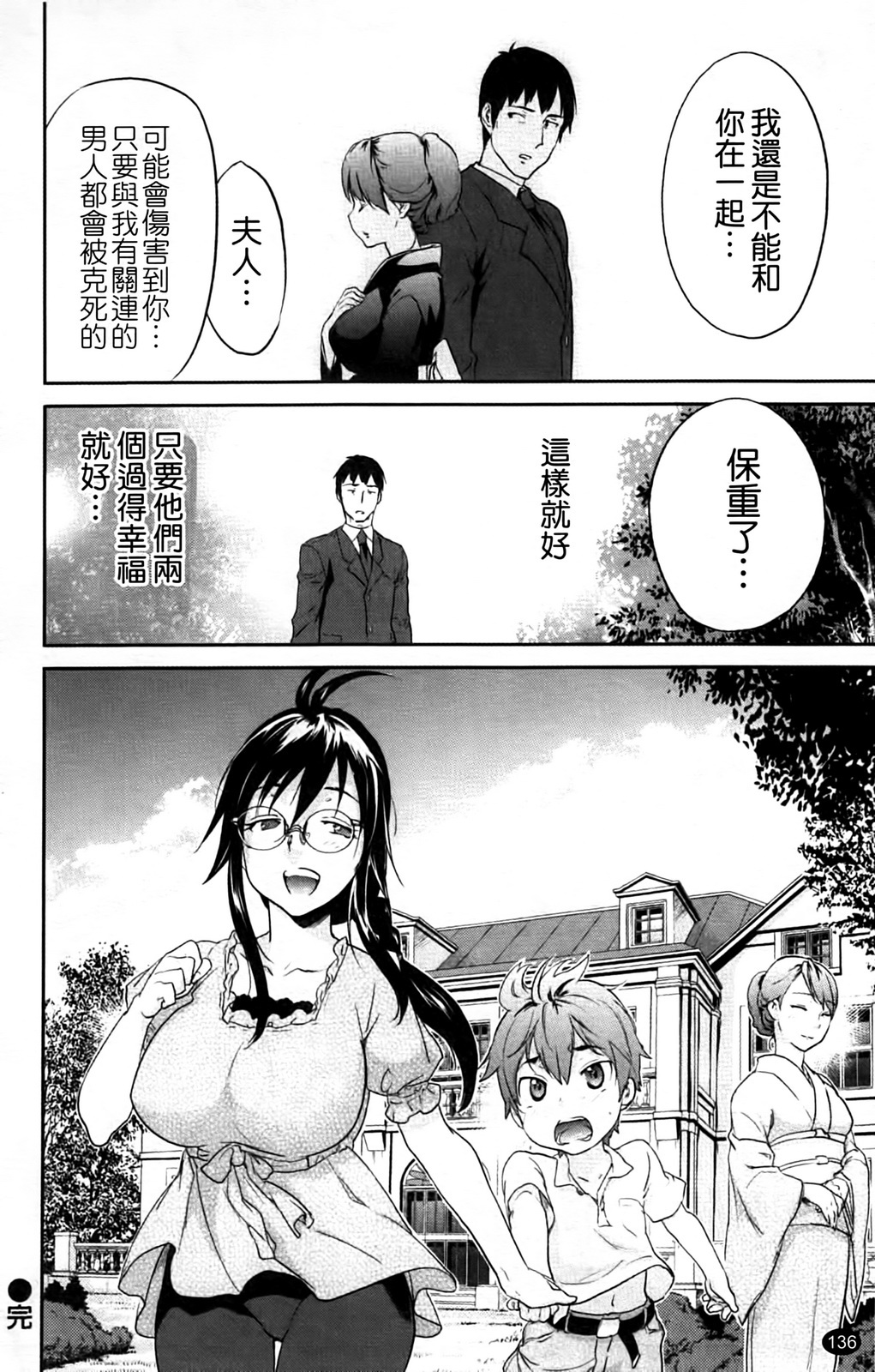[Onda Chiro] Inmitsu Chirorhythm [Chinese] page 141 full
