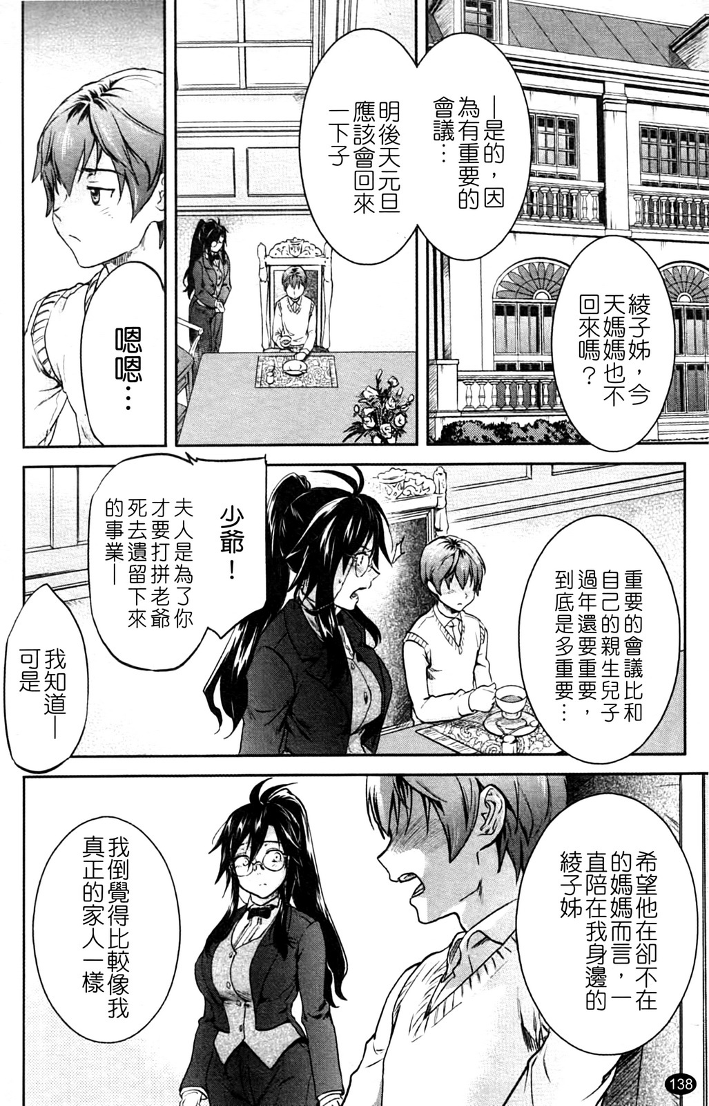 [Onda Chiro] Inmitsu Chirorhythm [Chinese] page 143 full