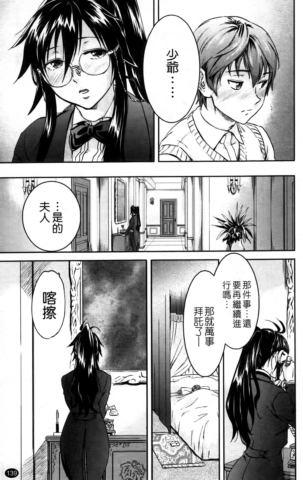 [Onda Chiro] Inmitsu Chirorhythm [Chinese] page 144 full