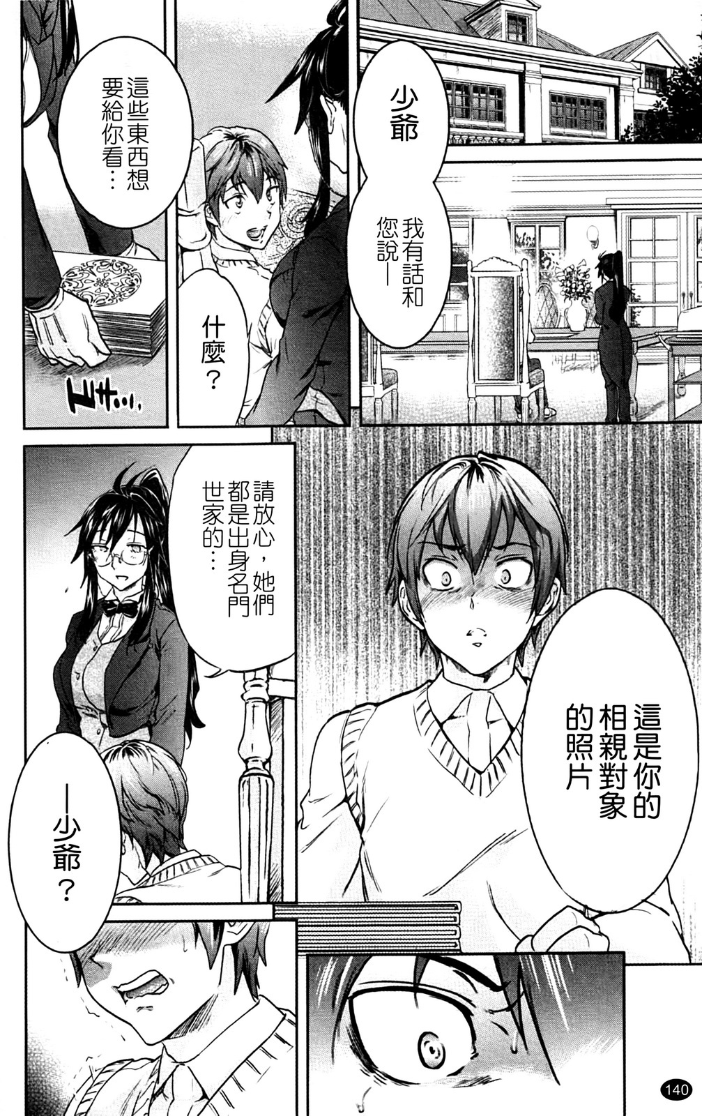 [Onda Chiro] Inmitsu Chirorhythm [Chinese] page 145 full
