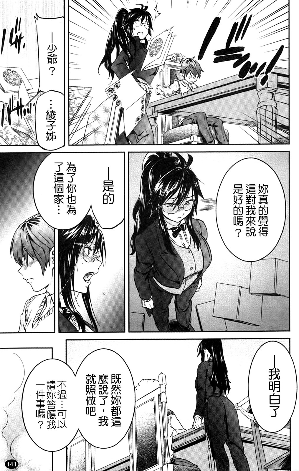 [Onda Chiro] Inmitsu Chirorhythm [Chinese] page 146 full