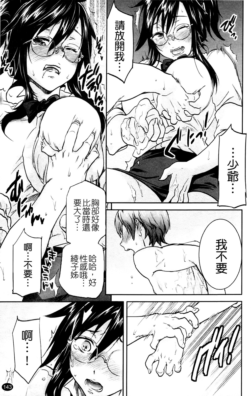 [Onda Chiro] Inmitsu Chirorhythm [Chinese] page 148 full