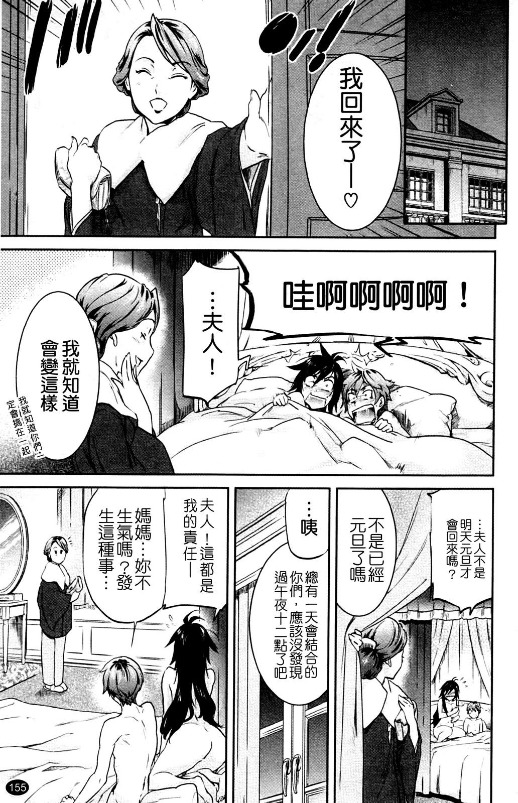[Onda Chiro] Inmitsu Chirorhythm [Chinese] page 160 full