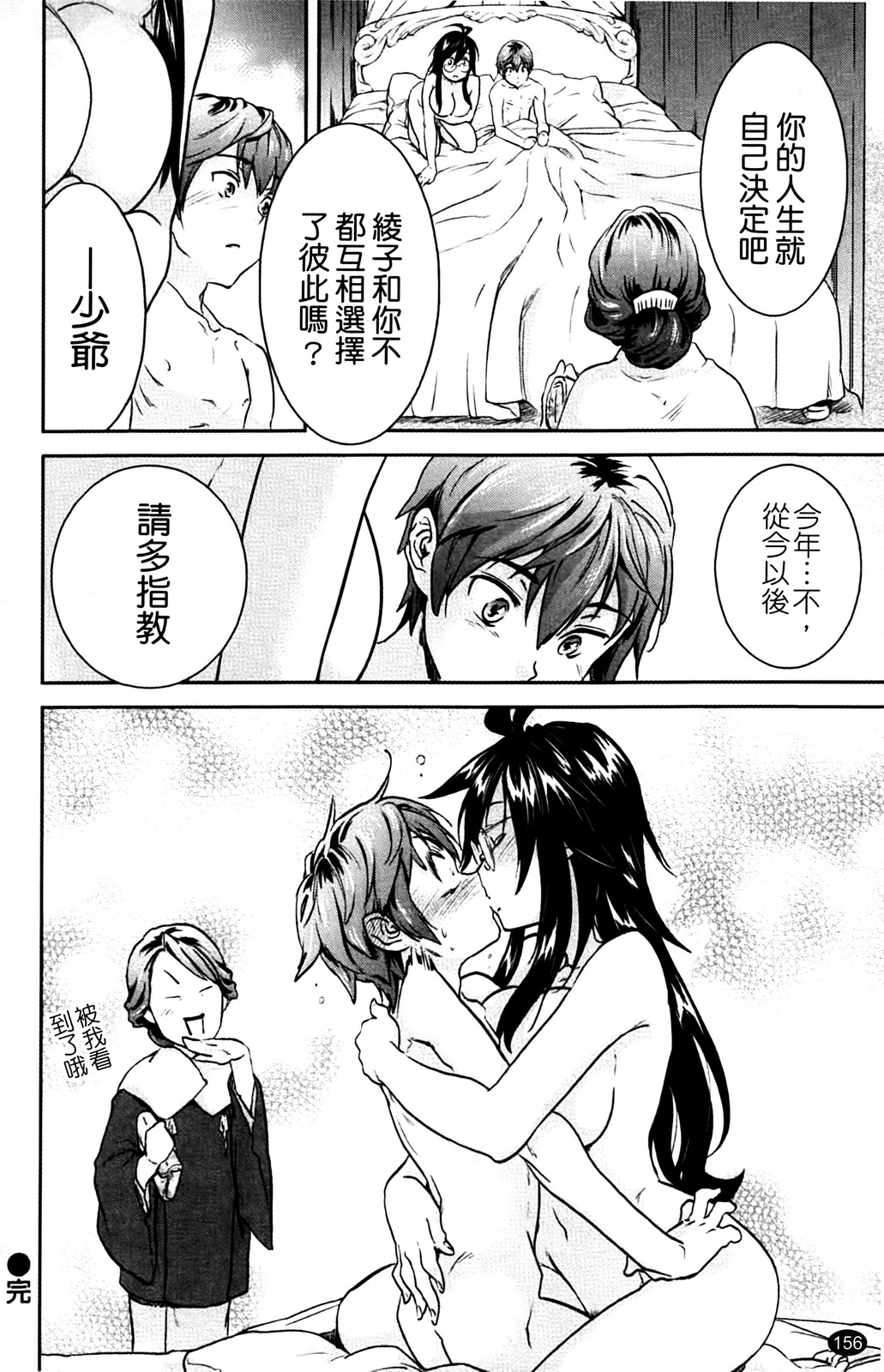 [Onda Chiro] Inmitsu Chirorhythm [Chinese] page 161 full