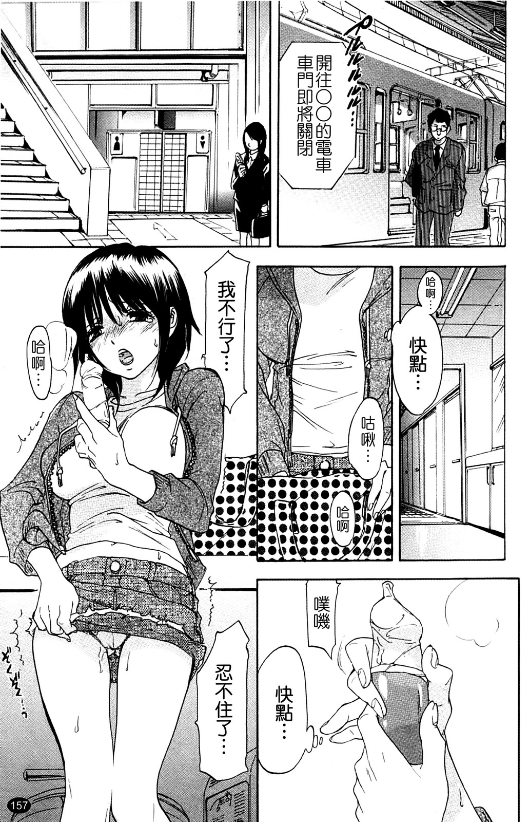 [Onda Chiro] Inmitsu Chirorhythm [Chinese] page 162 full