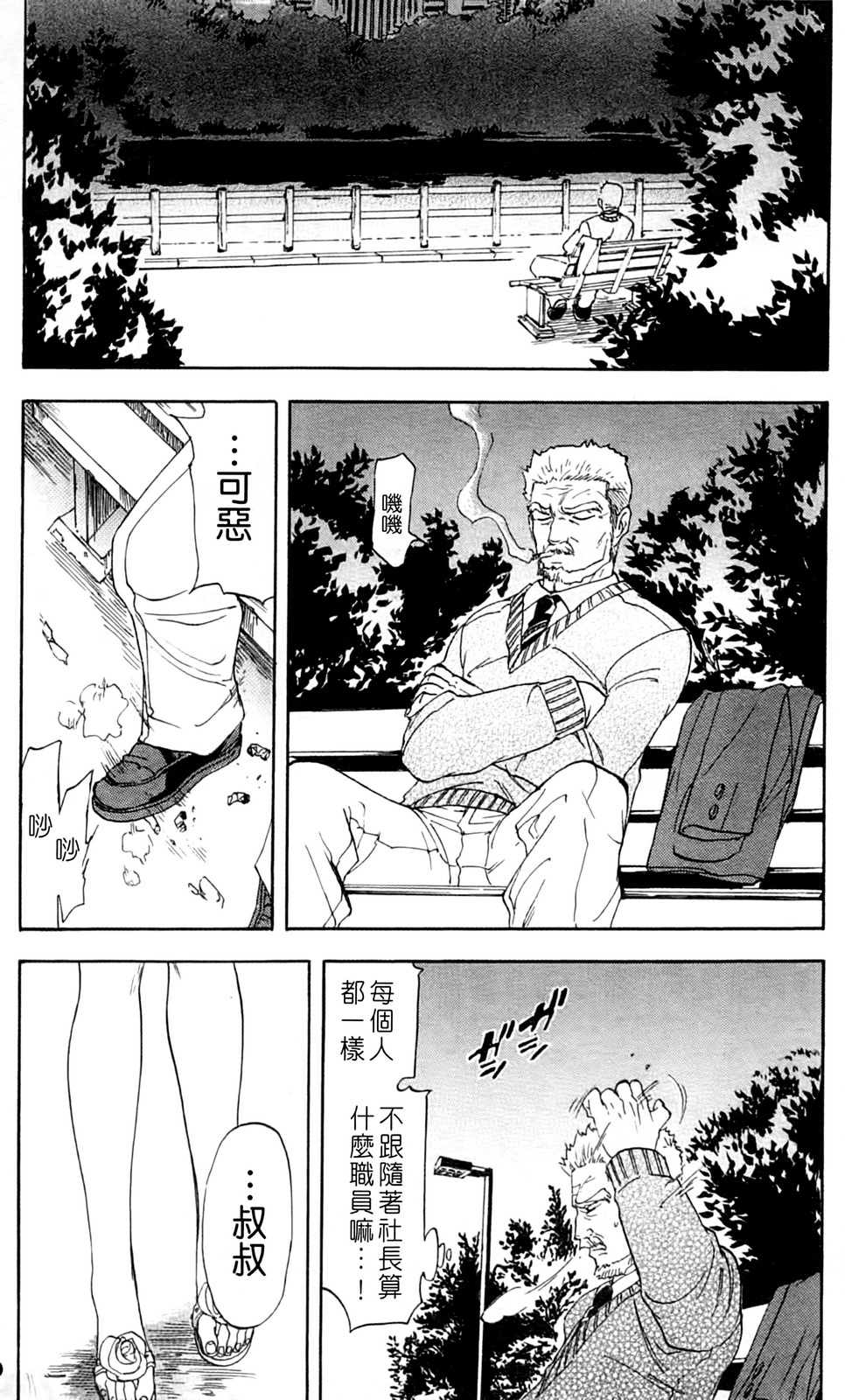 [Onda Chiro] Inmitsu Chirorhythm [Chinese] page 164 full